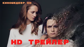 Лунатики  Фильм  Трейлер 2023