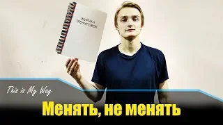 Зачем и как часто нужно менять программу тренировок?