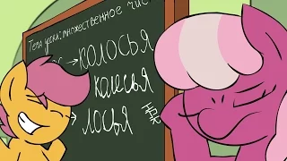 Boxen (Russian Dub) [MLP Animation]