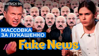 В Беларуси заканчиваются защитники Лукашенко, Соловьев уничтожает айфоны, YouTube и врагов России