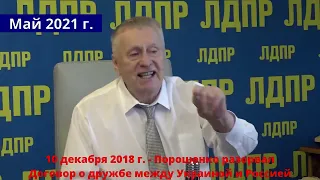 В 2024 году Украины не будет. Жириновский (1996, 2019, 2021)