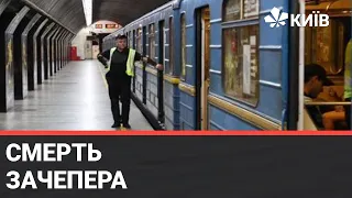 У Київському метрополітені загинув зачепер - випуск Київ NewsRoom за 21.00