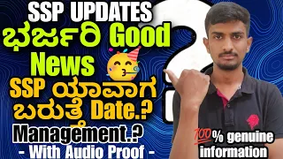 ಭರ್ಜರಿ Good News 🥳 | SSP Good News | SSP SCHOLARSHIP UPDATES | SSP SCHOLARSHIP | VG VLOGS | SSP |