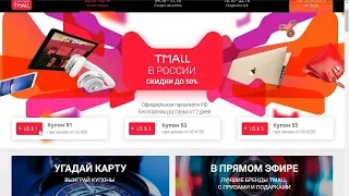 Aliexpress: Про акции в честь открытия Tmall'а + недорогие товары и халявки из разных магазинов