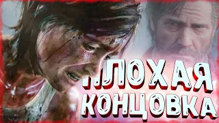 АНАЛИЗ КОНЦОВКИ THE LAST OF US 2 | КОНЦОВКА ОДНИ ИЗ НАС 2