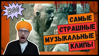 ЖУТКИЕ КЛИПЫ 90-х и 2000-х: Aphex Twin, Daft Punk, The Cure, Marilyn Manson и другие