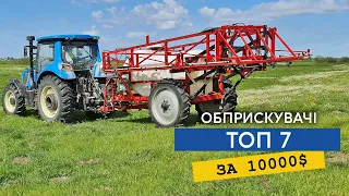 Який обприскувач можна придбати за 10000$? ТОП 7 приічіпних обприскувачів для малого фермера