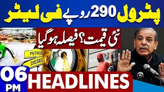 Dunya News Headlines 06 PM | Petrol Price Update | 31 March 2024