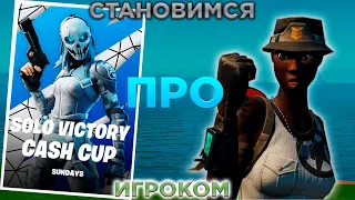 До этого турнира я так НИКОГДА не играл...  | SOLO VICTORY CASH CUP