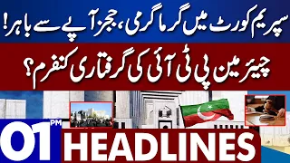 Supreme Court Main Garma Garmi | Dunya News Headlines 01:00 PM | 26 July 2023