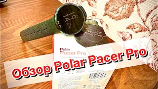 Polar Pacer Pro, новинка от Polar