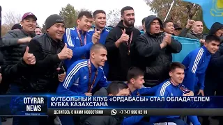 Футбольный клуб "Ордабасы" стал обладателем кубка Казахстана