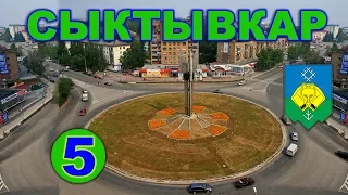 История Сыктывкара - 5 серия