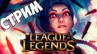 League of Legends