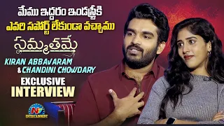 Sammathame Movie Team Exclusive Interview | Kiran Abbavaram | Chandini Chowdhary | NTV ENT