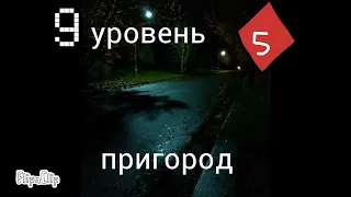 The backrooms - уровень 11 "бесконечный город" ( вики )