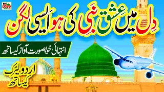 Dil Mein Ishq e Nabi ki ho Aisi lagan | Lyrics Urdu | New Naat | Naat Sharif | Usman Qadri