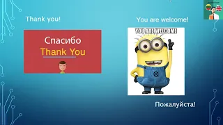 Приветствия. Как попрощаться на английском  - Greetings and Saying Good bye!