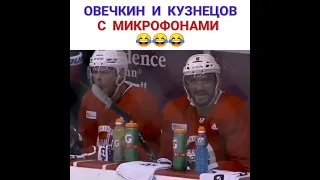 Кузнецов и Овечкин на тренировке с микрофонами. Прикол. Хоккей!!!!!