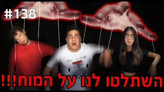 השתלטו לנו על המוח!!!