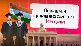 Почему в IT-вузах Индии такая высокая конкуренция