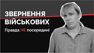 Інструкція: Як правильно реагувати на ЗВЕРНЕННЯ ВІЙСЬКОВИХ | Як не стати овочем