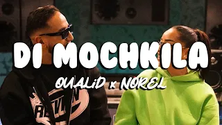 OUALiD x NOREL - Di MOCHKiLA (Paroles/كلمات)وليد و نورال - دي مشكلة حصري