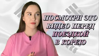 🇰🇷ДОКУМЕНТЫ, ПАСПОРТНЫЙ КОНТРОЛЬ, БРОНЬ ОТЕЛЕЙ — ВСЯ важная информация перед поездкой в Корею