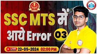 SSC MTS English Classes 2024 | SSC MTS English Error | SSC MTS Previous Year Paper By Vipin Sir