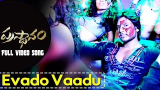 Prasthanam Movie Song | Evado Vaadu Video Song | Sharwanand | Sandeep Kishan |