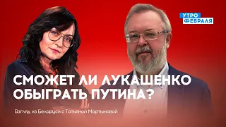 Путин в Минске: сможет ли Лукашенко его обыграть? — МАРТЫНОВА & ЕРМОЛАЕВ — ВЗГЛЯД ИЗ БЕЛАРУСИ