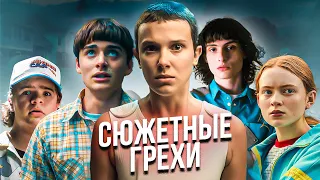 Cюжетные дыры и ляпы сериала Очень странные дела