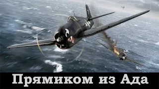 F6F Hellcat. История создания, боевое применение.#stayathome