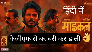 Michael Movie Review | Michael Movie Public Review In Hindi By Vishnu Kumhar | michael review hindi