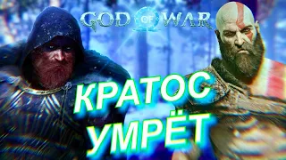 GOD of WAR 5 Ragnarok-Слив Сюжета