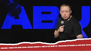 ABUSHOW /ПИЦЦА ИЛИ СЕКС/ЛУЧИК СОЛНЦА/КАМЕРА В ЛИФТЕ/БЕГУЩИЙ ИЗ ГАРДЕРОБА/АЙТИШНИК НЕ ПРИГОВОР #3.36