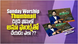 How To Create Sunday Worship Thumbnail With Anu Script fonts in Mobile Telugu II Anu Fonts In Mobile