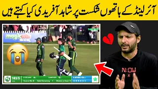 Shahid Afridi On Pakistan vs Ireland 1st T20 2024 🔥 | Why Pakistan Lost Against Ireland?