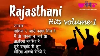 Rajasthani  Songs | Rajasthani Songs || Veena Music