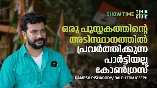 Ramesh Pisharody Interview | Ralph Tom Joseph | Show Time | No Way Out | The Cue