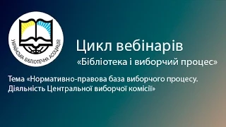 Нормативно-правова база виборчого процесу. Діяльність Центральної виборчої комісії