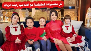 جبنا العيد بأول مقابلة تلفزيونية مع رابعة الزيات 😱🥳 التقينا بالطفلة شام البكور 🥰