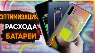 🔋 КАК УВЕЛИЧИТЬ АВТОНОМНОСТЬ SAMSUNG GALAXY | Оптимальные настройки ONE UI