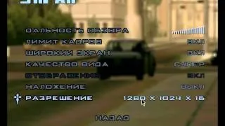 Как убрать мигания, мерцания текстур в Gta San Andreas