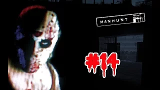 Manhunt - Walkthrough - Scene #14 Divided they fall ( Hardcore )