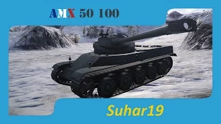 Гайд по AMX 50 100