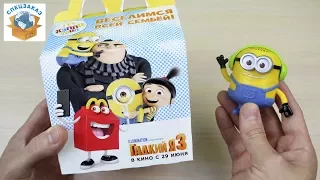 ГАДКИЙ Я 3. ИГРУШКИ В ХЭППИ МИЛ МАКДОНАЛДС МИНЬОНЫ. MINIONS HAPPY MEAL