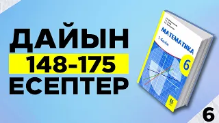 6-сынып Математика 148-175 есептер. МЕКТЕП баспасы. Дайын үй жұмыстары.