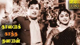 Thayai Katha Thanayan Full Movie HD | M. G. Ramachandran | M. R. Radha   | B. Saroja Devi