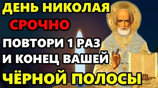 26 апреля День Николая СЧАСТЬЕ ПРИДЁТ В ВАШУ СЕМЬЮ НАВСЕГДА! Молитва Николаю Чудотворцу! Православие